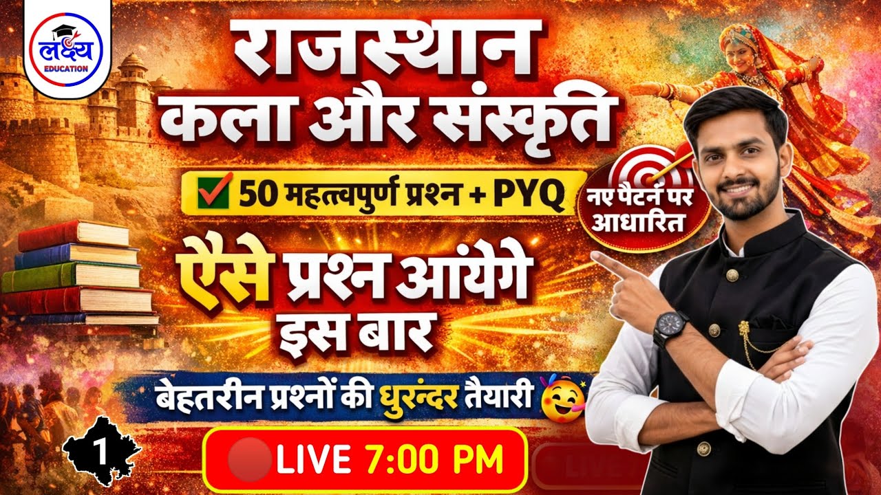 HIGH COURT | BSTC | CET 2026 | Rajasthan Art & Culture | राजस्थान कला और संस्कृति | टॉपिक वाईज mcq