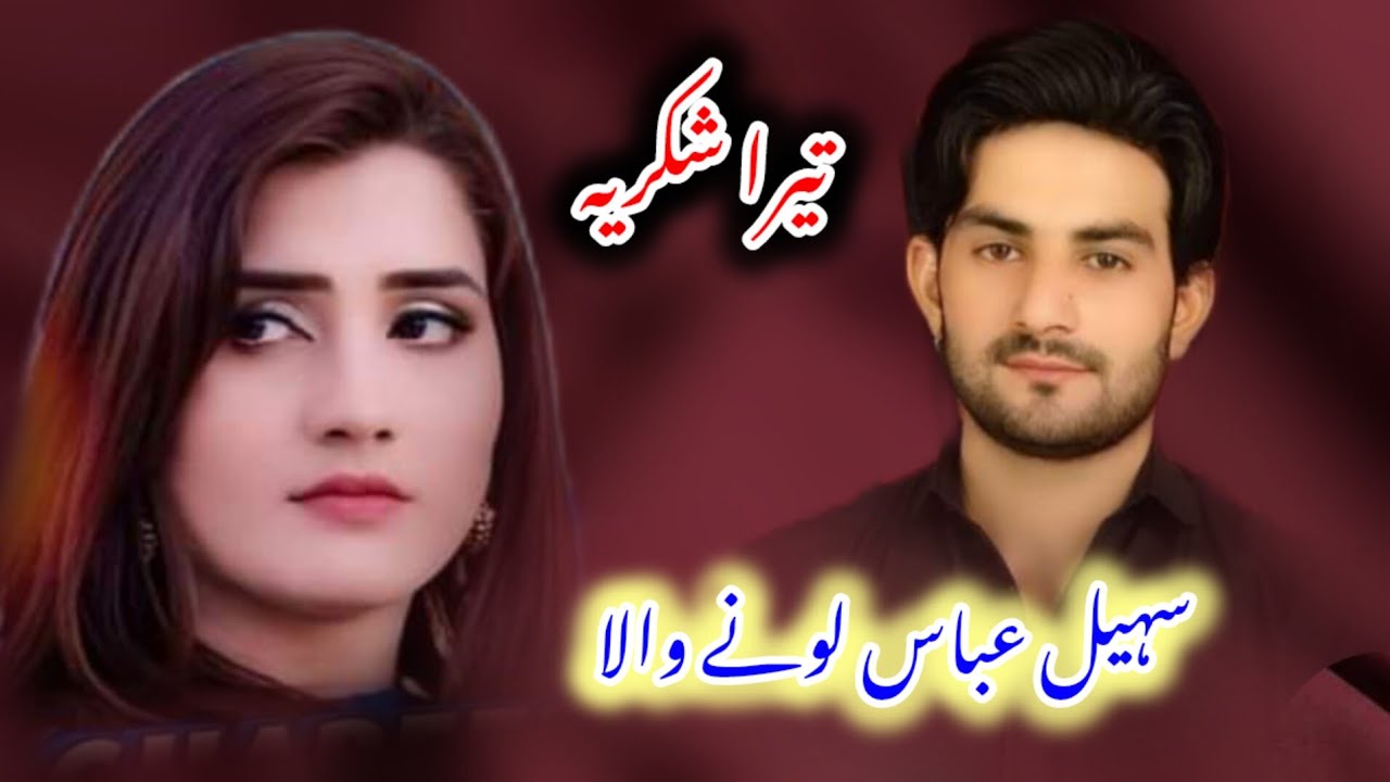 Pagal Banra Ditai | Sohail Abbas Lonywala | Chana Tera Shukriya | New Live Show 2024 | New Song 2024