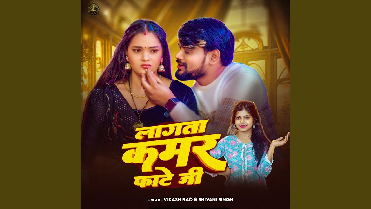 Lagata Kamar Phate Ji