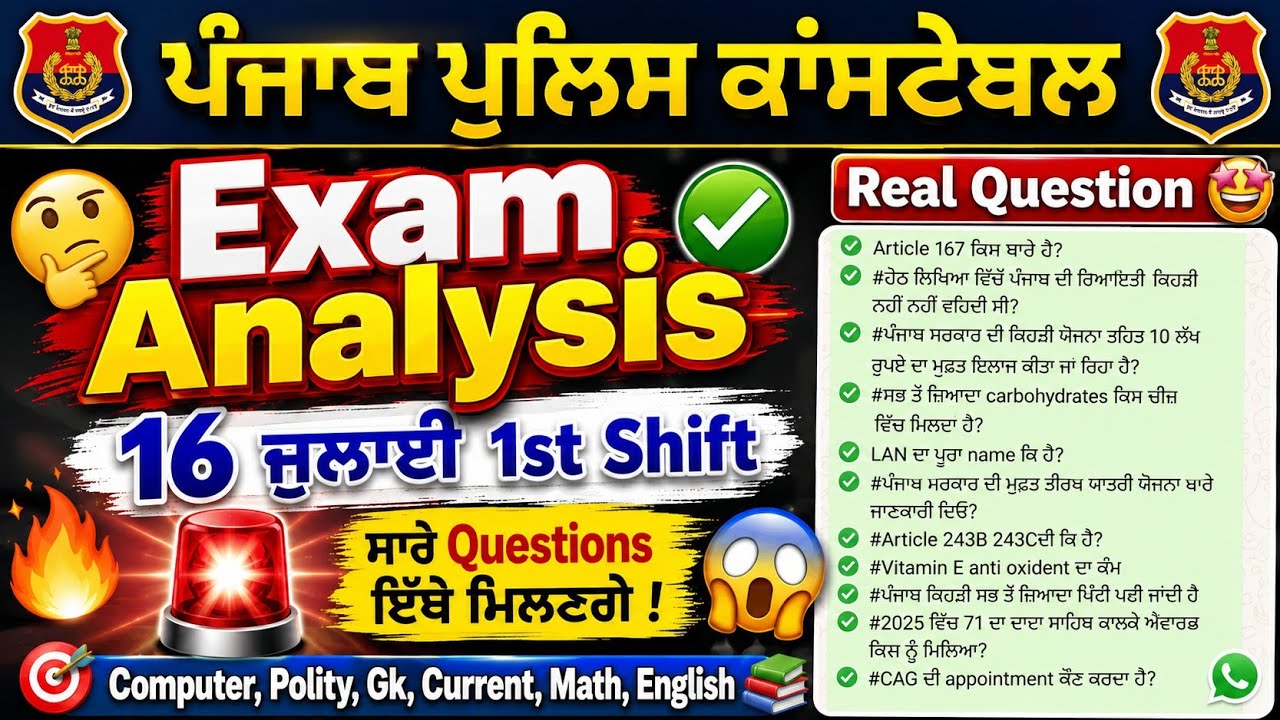 Punjab Police Exam Analysis 16 July 1st Shift | Police Constable Exam Review 2026 | Police Exam 
