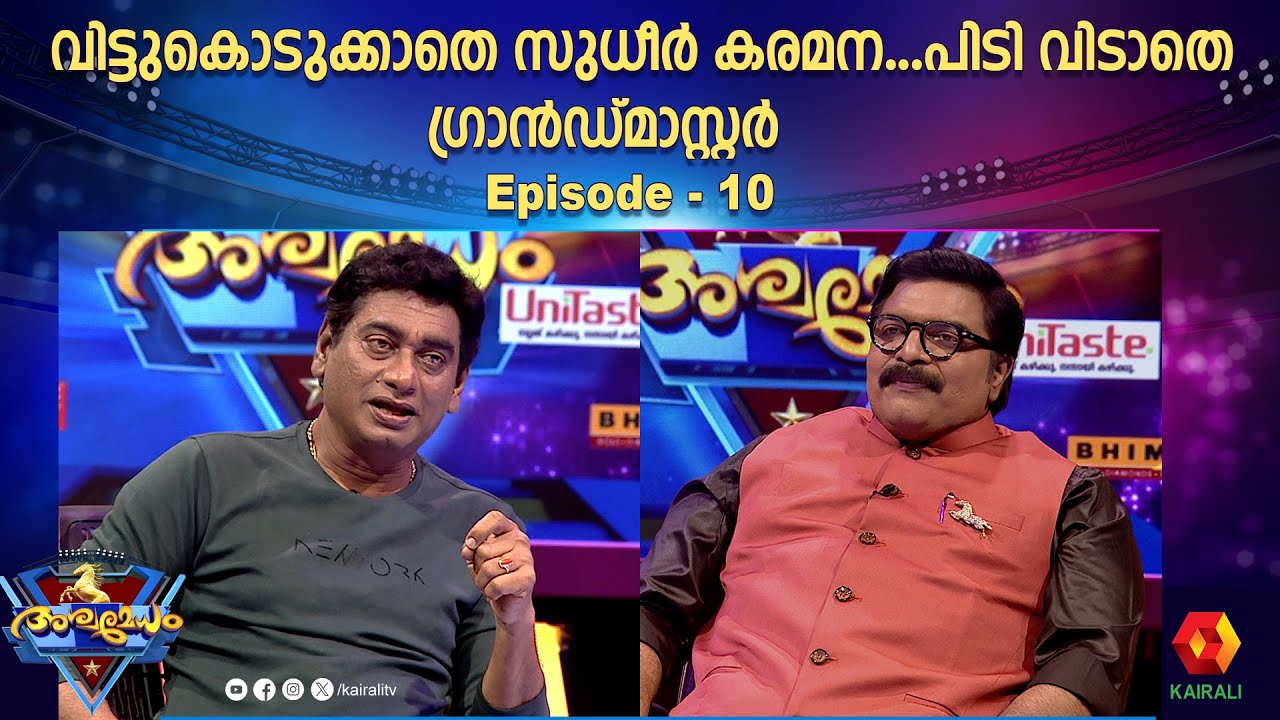 സുധീർ കരമന  അശ്വമേധത്തിൽ|  Episode 10 | Aswamedham 2024 | Sudheer Karamana | G S Pradeep
