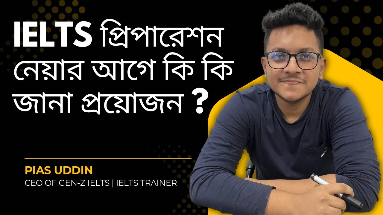 IELTS প্রিপারেশন নেয়ার আগে কি কি জানা প্রয়োজন?
