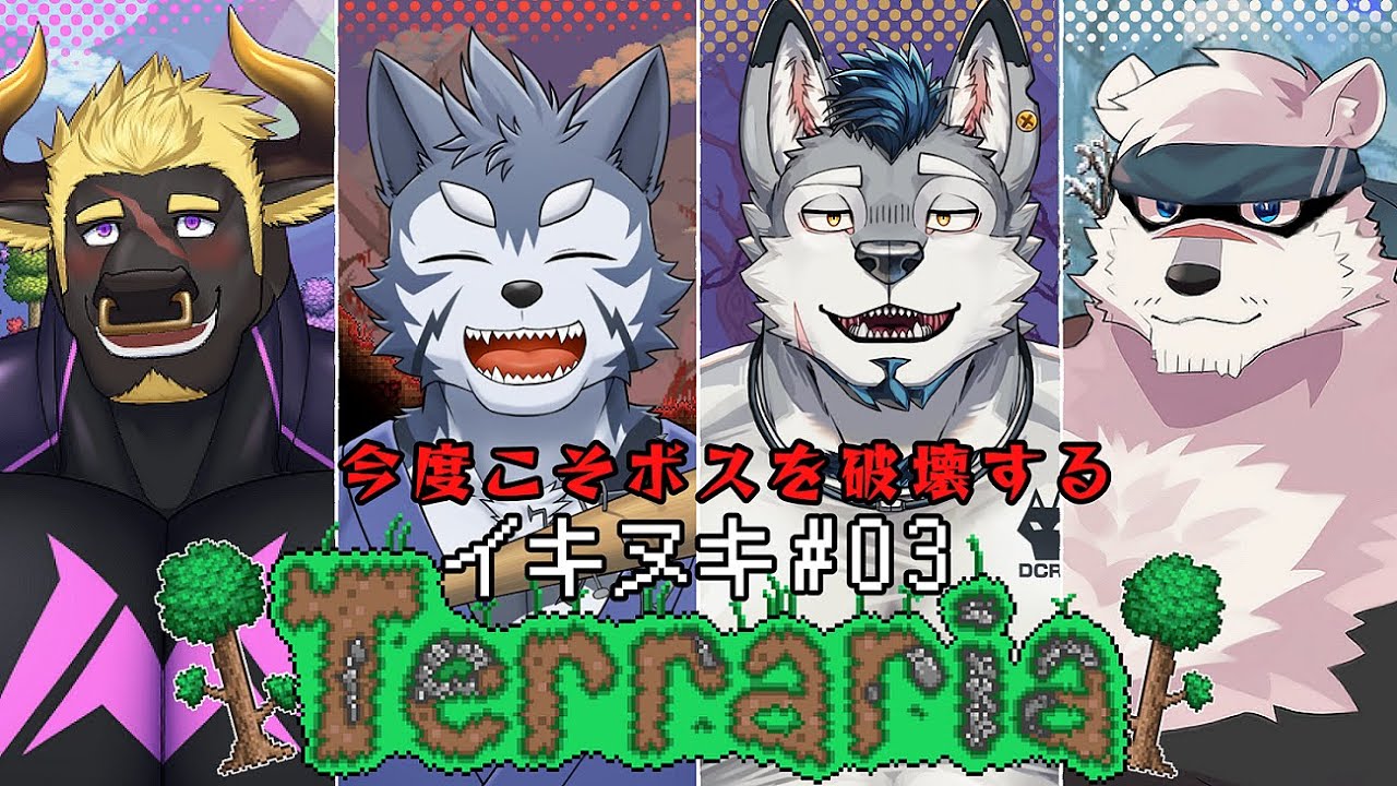 【Terraria】イキヌキテラリア 03【Vtuber/ダクロム】