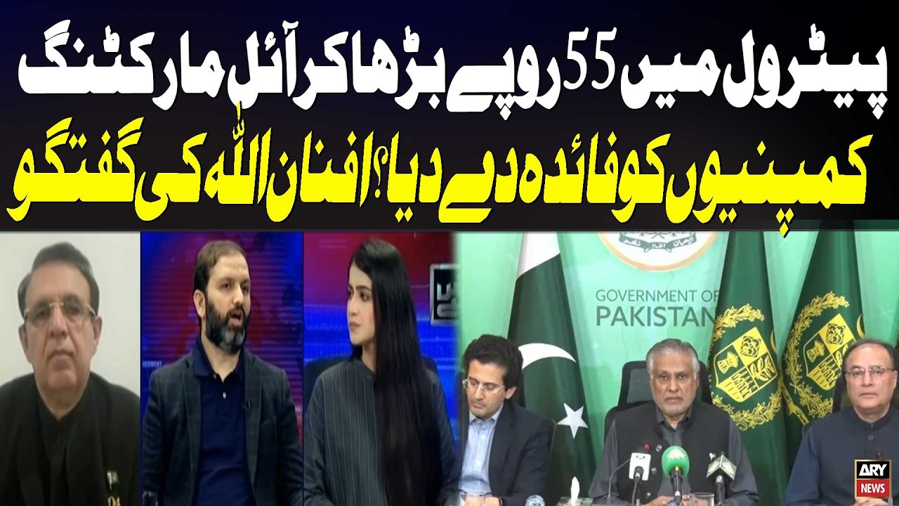 “Petrol Hiked by Rs55 – Benefiting Oil Marketing Companies?” | Afnanullah Speaks