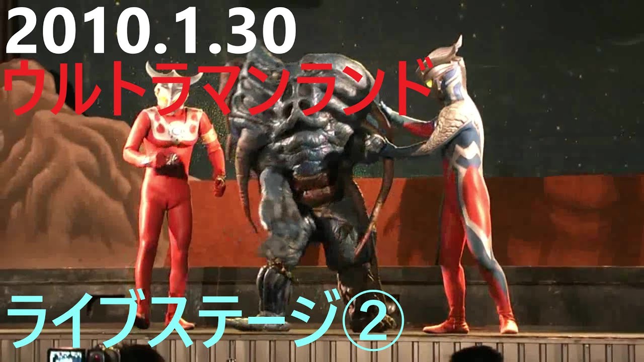 2010.1.30ウルトラマンランド　ライブステージ②