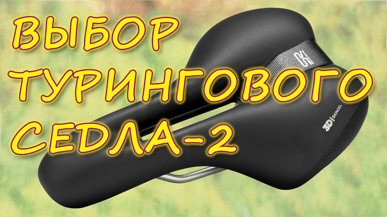 Поездка на 80км и рассказ о новом седле