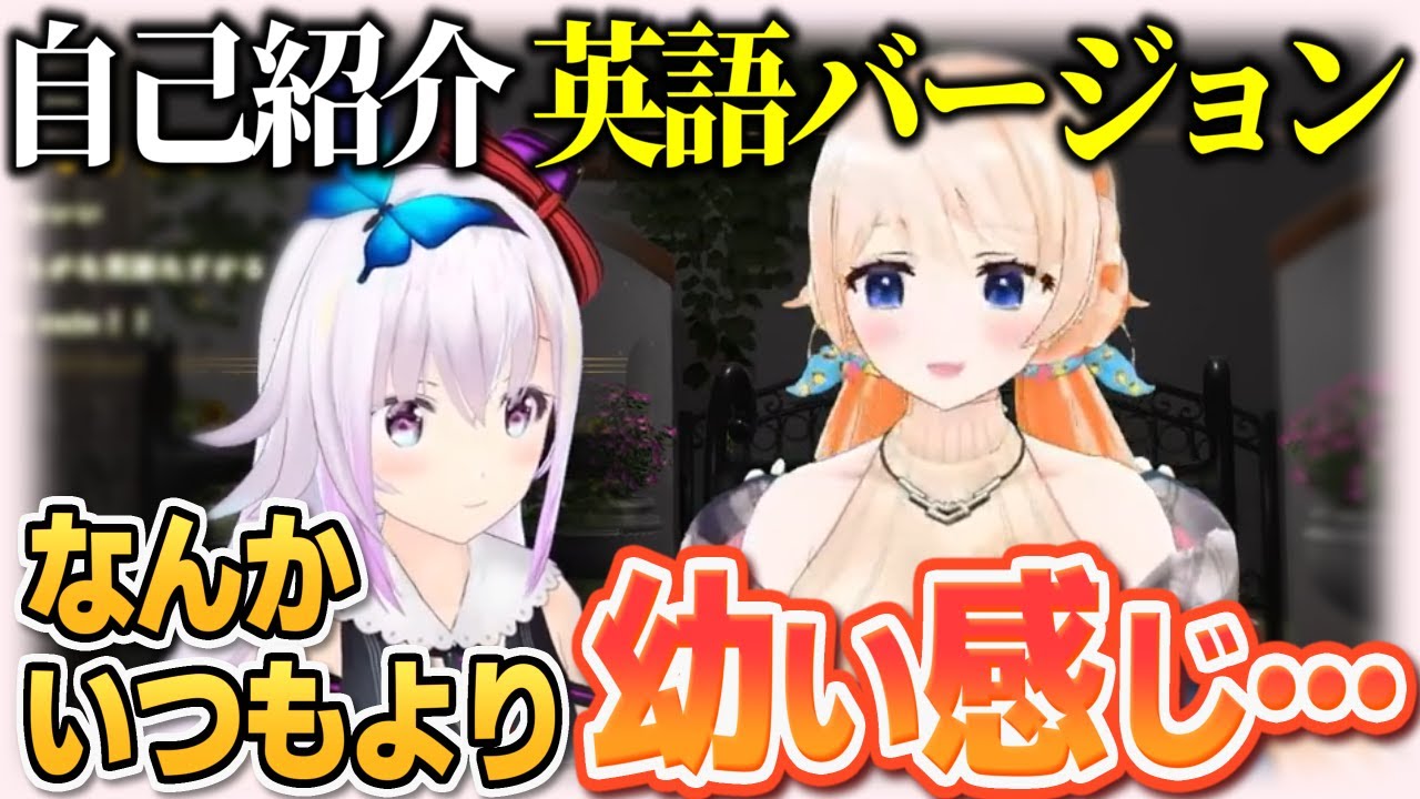 七星みりりの自己紹介英語バージョンを読み上げてなんか幼くなるカルロ・ピノ【#お嬢様とギャル / #カルロピノ / #七星みりり】