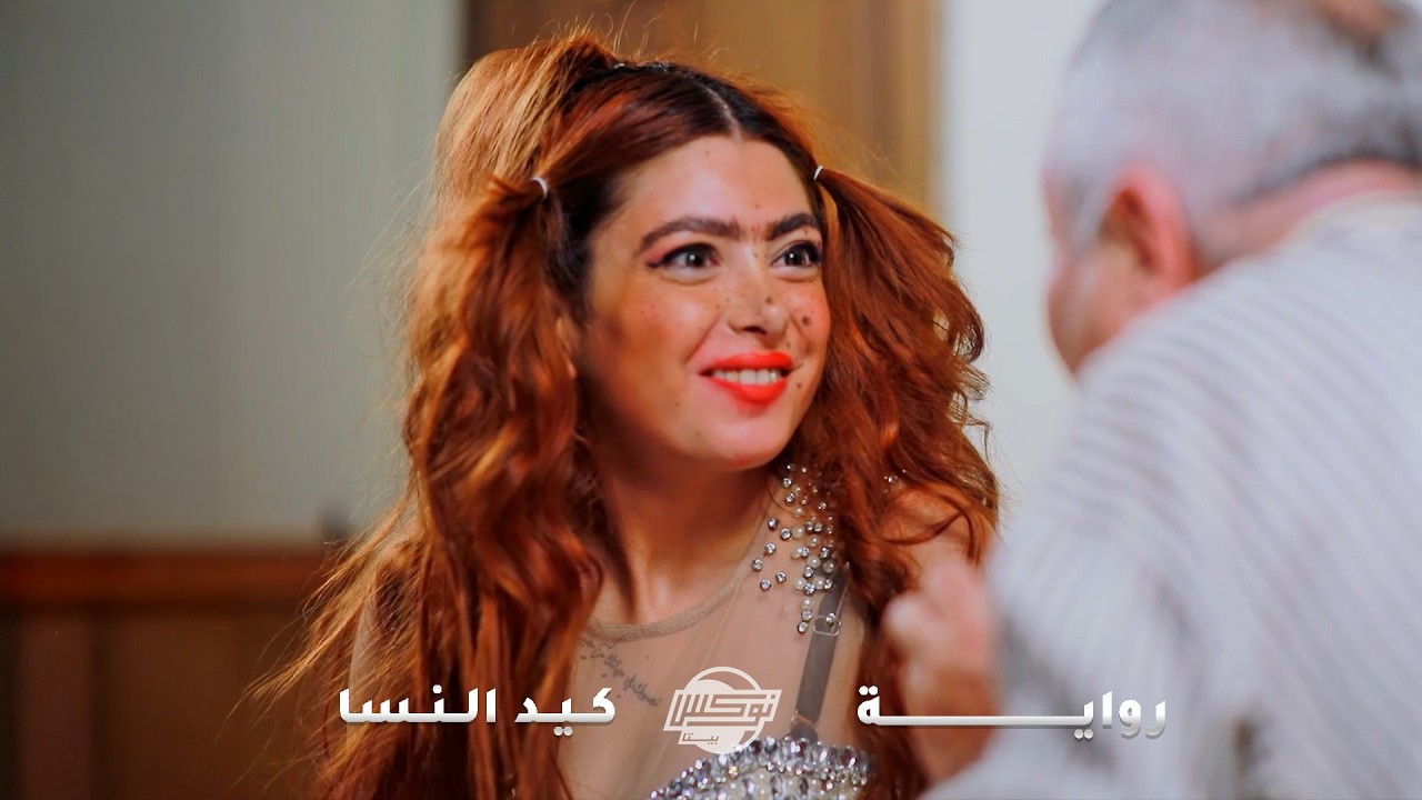 قررت تربي بس كرمال استفزها كلامه ، عملت في مقلب ربيته لولد ولده ، بالأخر بتكشف كل شي قدامه