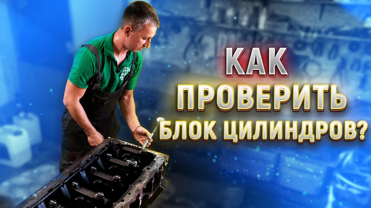 Дефектовка блока цилиндров грузовика MAN