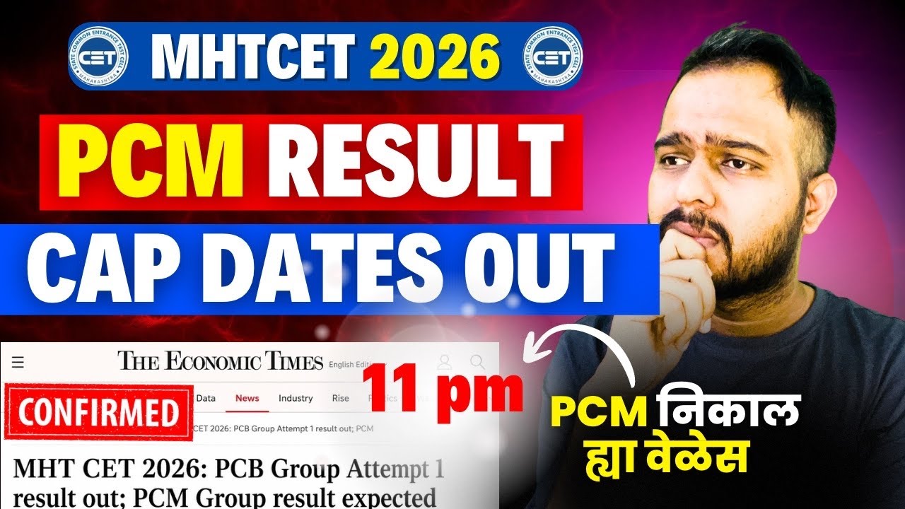 MHTCET 2026 Big Update🔥🚨PCM Result & Cap Rounds Dates🔥 पूर्ण वेळापत्रक जाहिर🚨
