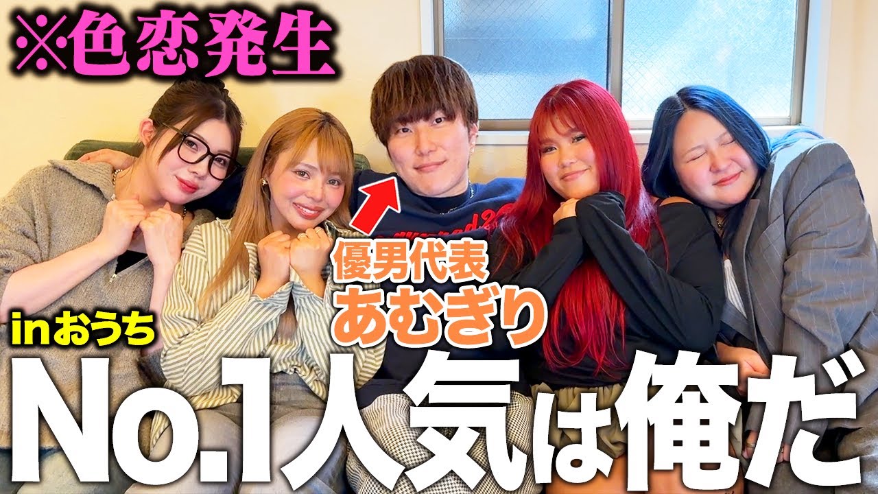 コムドットあむぎりとお家デートしたら騒がし過ぎて収集つかんwwwww【コムドットweek】