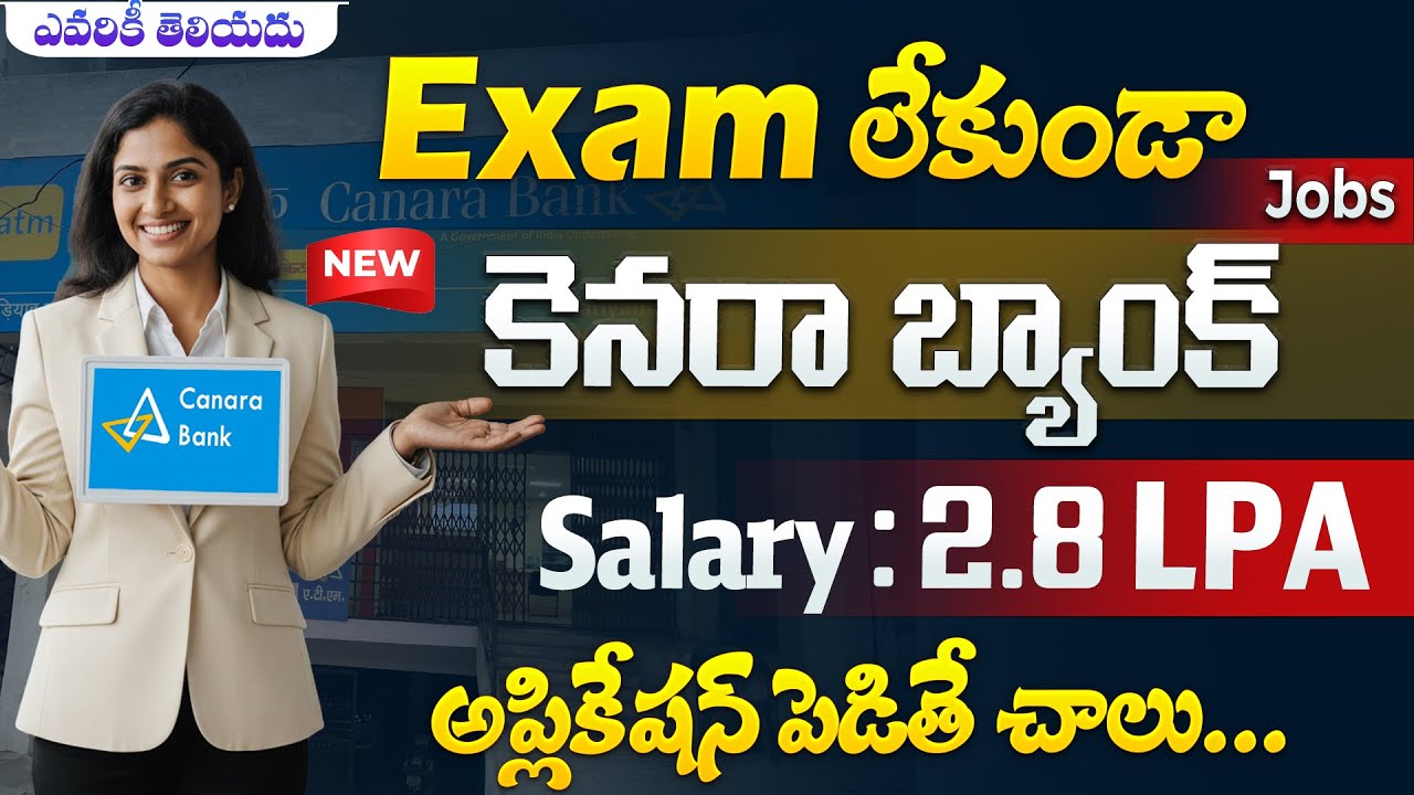 🚨 CANARA బ్యాంకులో ఉద్యోగాలు, Exam లేదు | Latest Govt Jobs | CANARA bank Jobs 2025 | Job Search