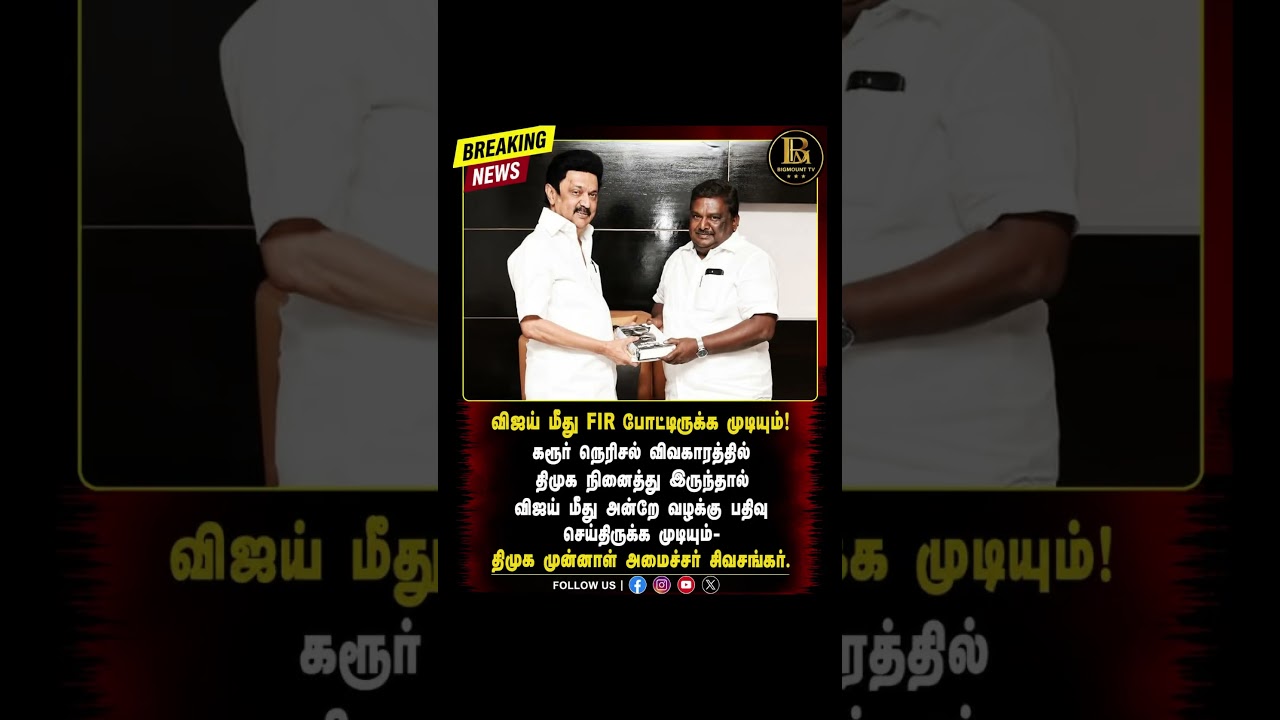 #tvk #tvkvijay #tamilnews
