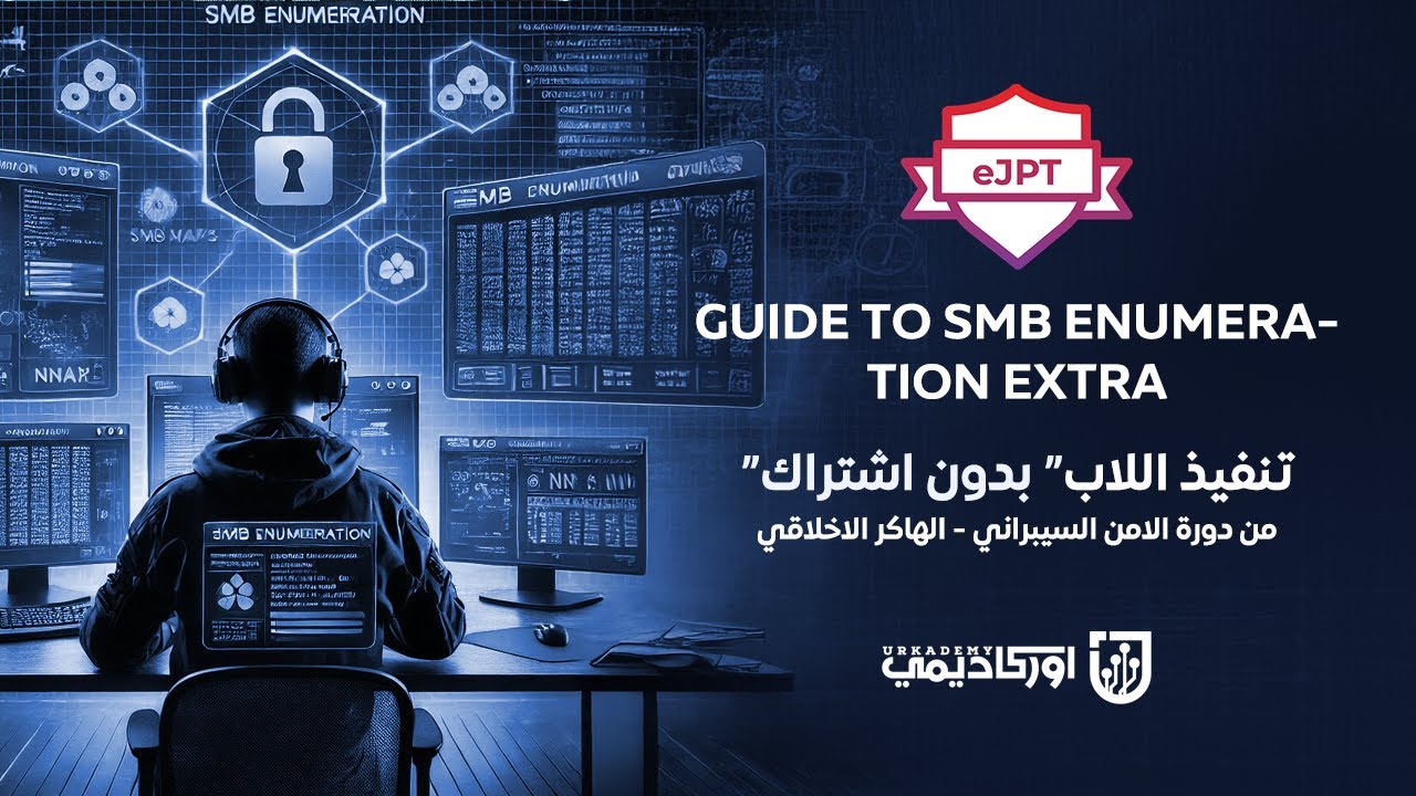 Guide To SMB Enumeration Extra من لابات دورة الهاكر الاخلاقي