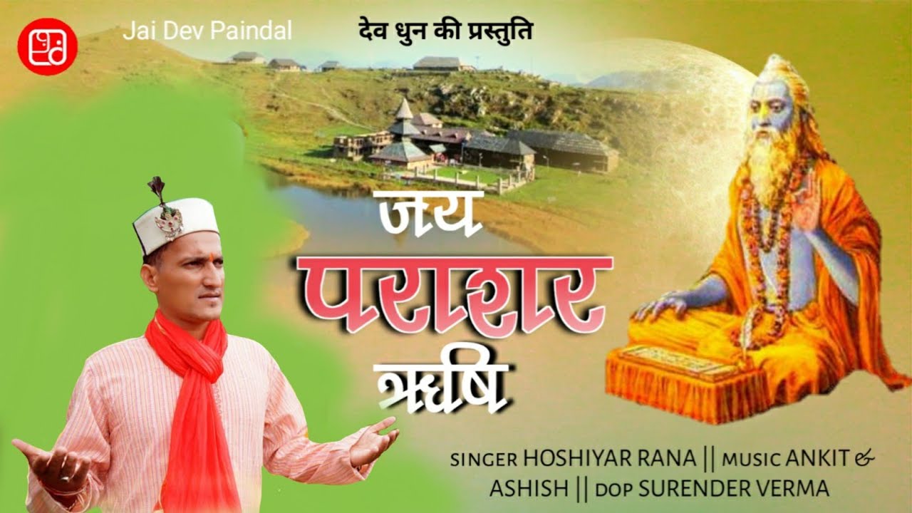 Parashar Rishi Nati - Hoshiyar Rana - JKB Music @devdhun