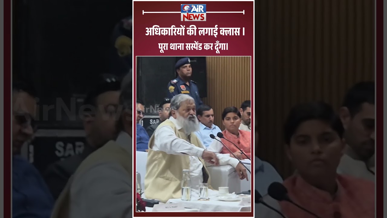 पूरा थाना सस्पेंड कर दूँगा। | Anil Vij | Haryana News | Anil Vij News