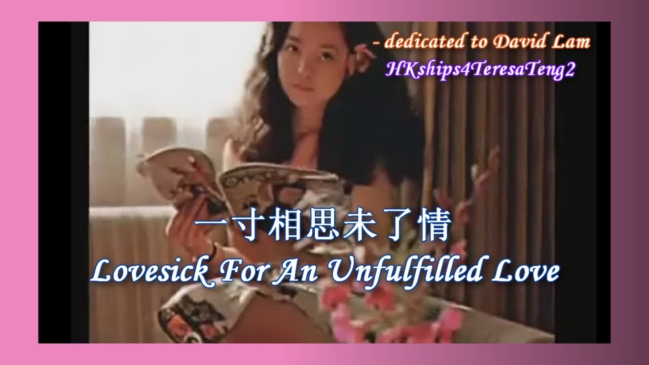 鄧麗君 Teresa Teng 一寸相思未了情 Lovesick For An Unfulfilled Love