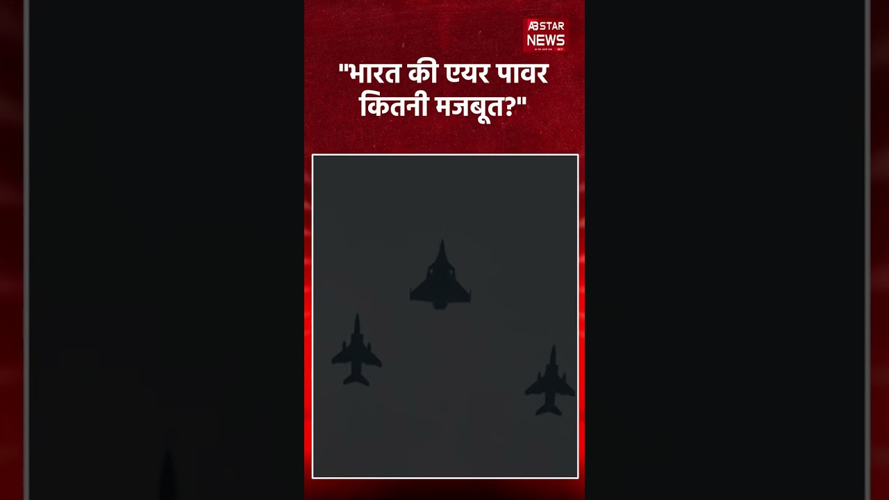 Global Air Power Ranking 2026: दुनिया की 6वीं सबसे ताकतवर वायुसेना बना भारत