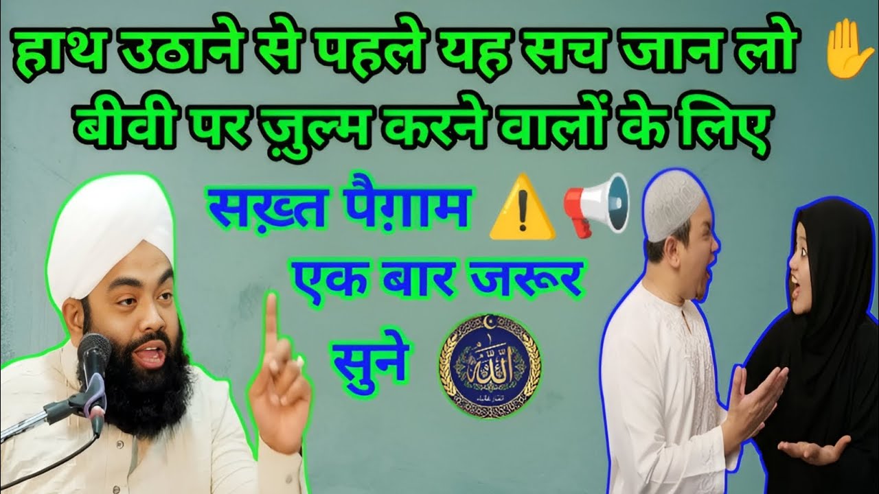 Biwi Ka Haq Aur Shauhar Ki Zimmidari: Ek Baar Zaroor Sune! 📢 Islam Mein Aurat Ka Maqaam