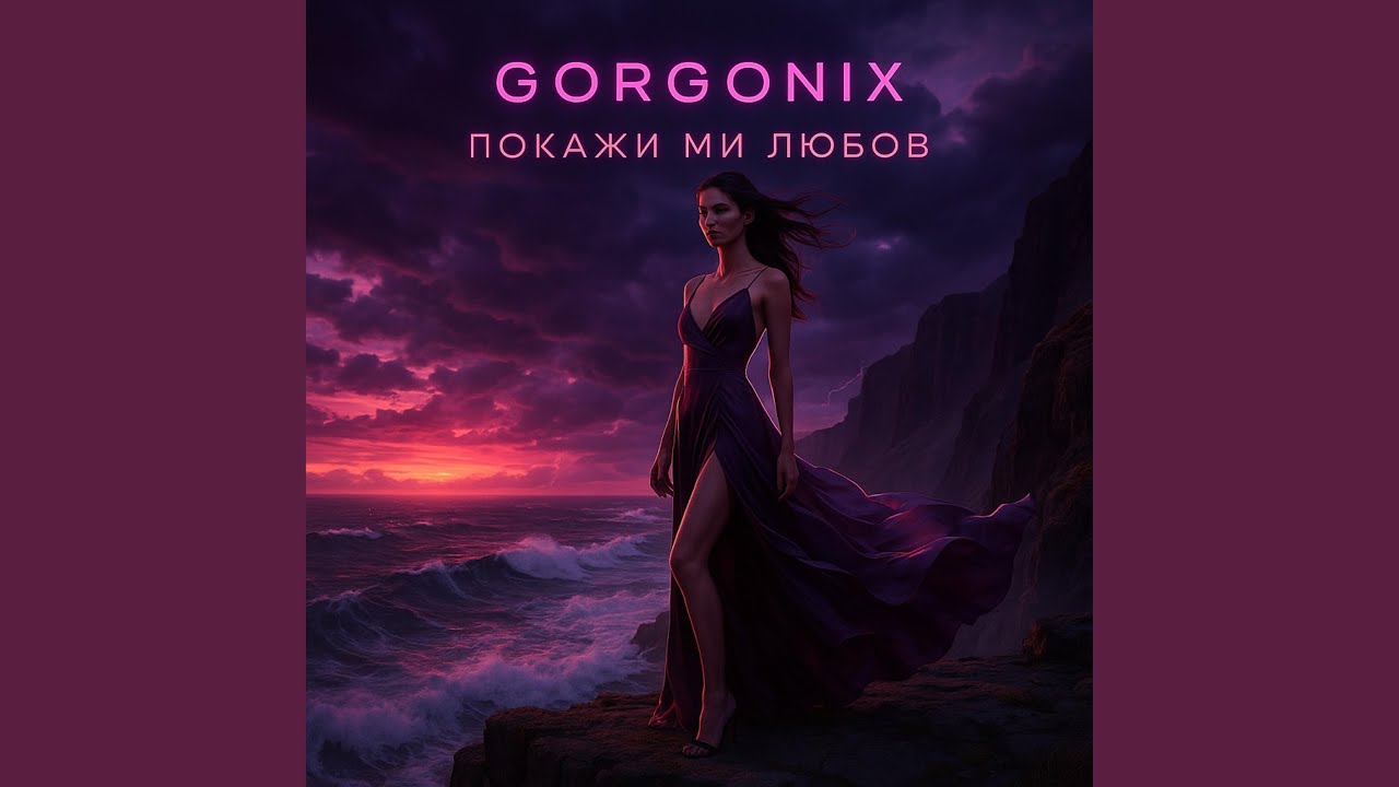 Покажи ми любов