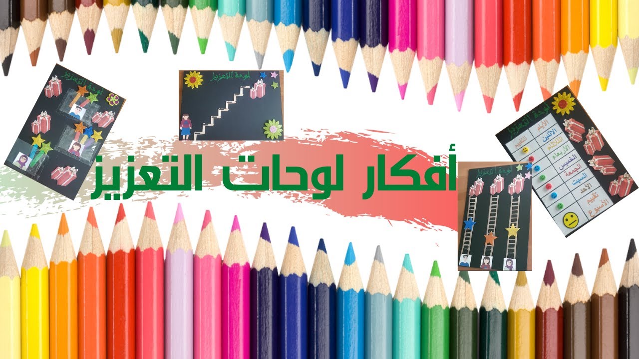 اقتراحات للوحات التعزيز