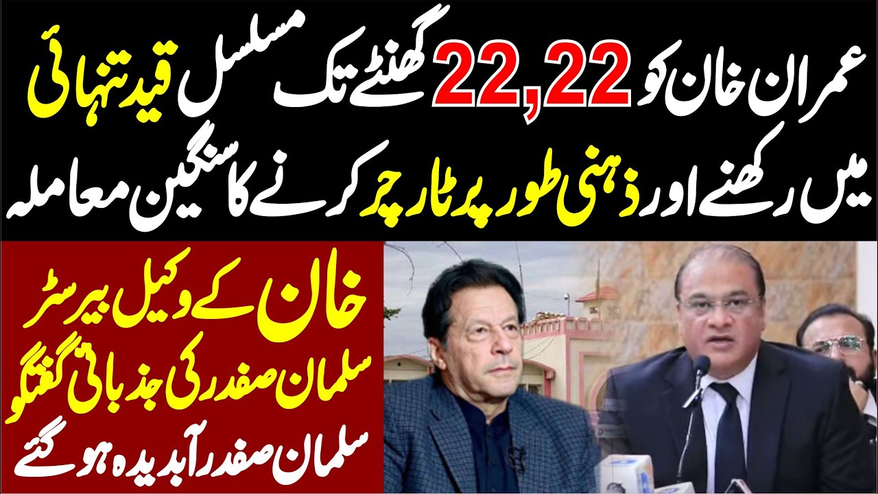 PTI Barrister Salman Safdar  Fiery Press Conference In Lahore High Court Bar