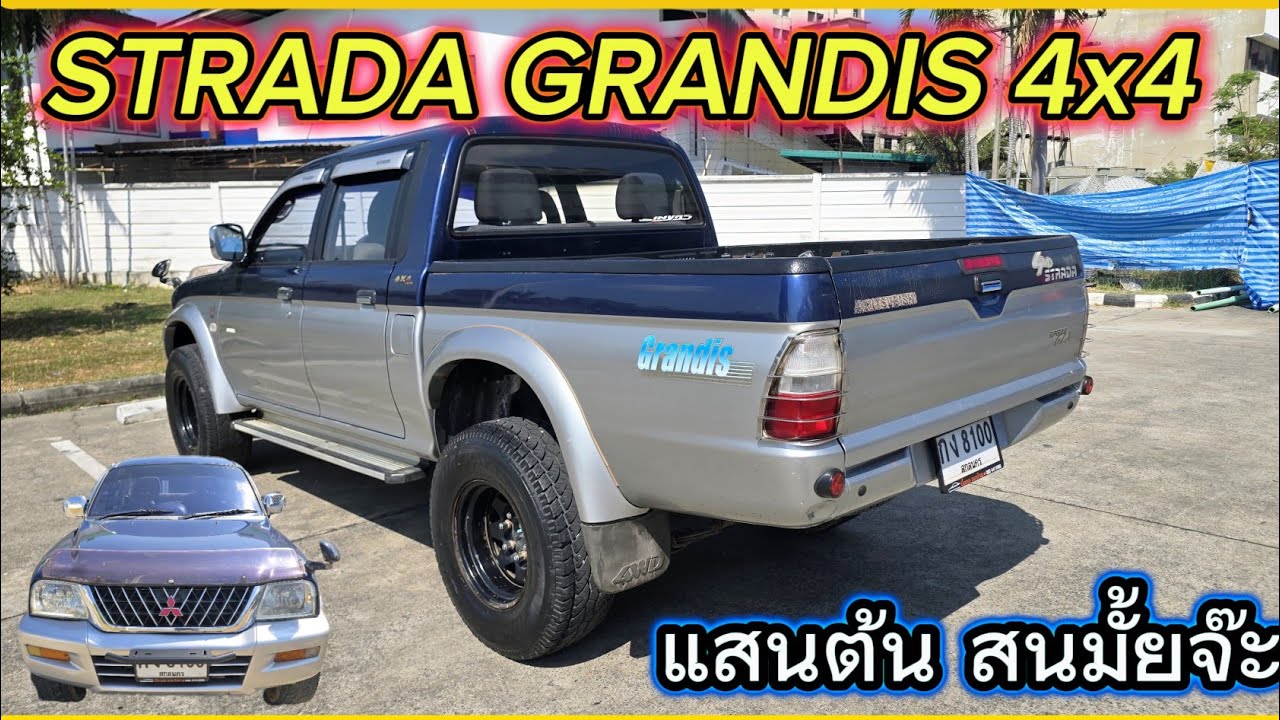 สายลุยไม่คุยเยอะ 4x4 STRADA GRANDIS 