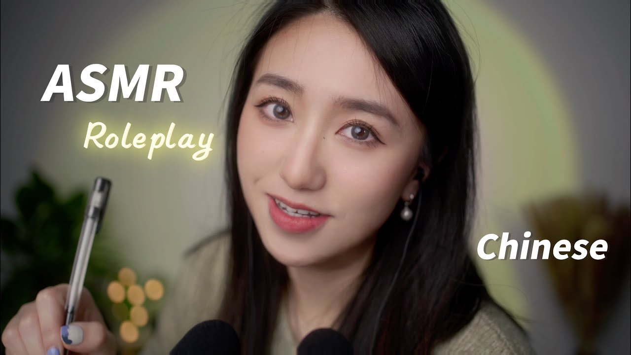 ASMR Roleplay 🔍 Testing Your General Knowledge, Close Up Chinese Whispering