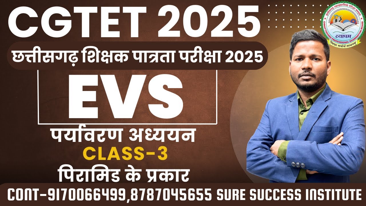 🔴LIVE🔴CGTET 2025 EVS CLASS-03   पिरामिड के प्रकार   || NEW BATCH START || PAPER-1||