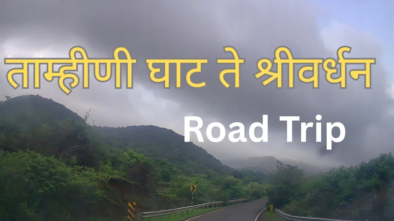 Tamhini Ghat to Shrivardhan ताम्हीणी घाट ते श्रीवर्धन #tamhini #tamhinighat #shrivardhan #travel