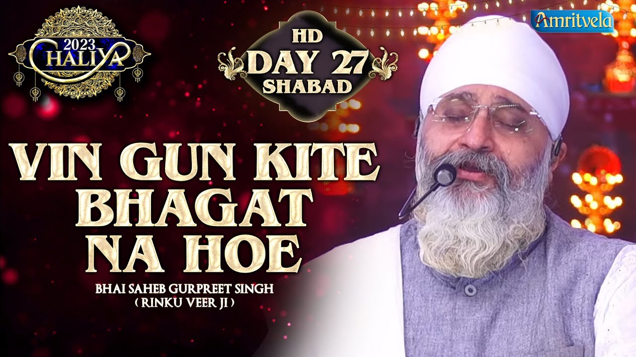 VIN GUN KITE BHAGAT NA HOE DAY 27 HD CHALIYA 2023