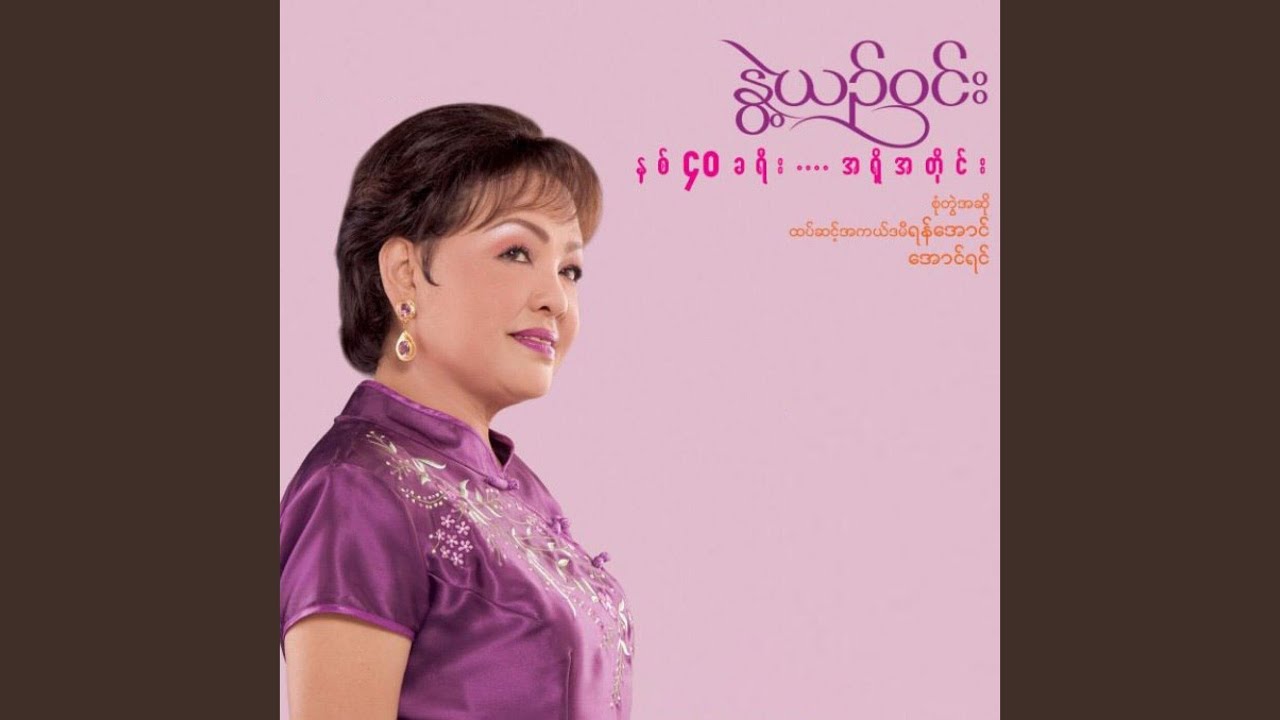 Ma Nae Maung