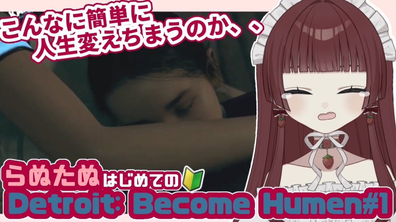 【 Detroit: Become Human 】 自分の選択によって人生が変わるゲームに戸惑う苺城らん 【 新人Vtuber 】