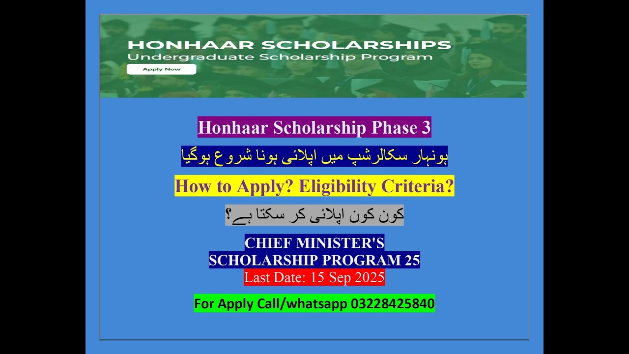 Honhaar Scholarship Program 2025 | How to Apply Phase 3 | ہونہار سکالرشپ میں اپلائی