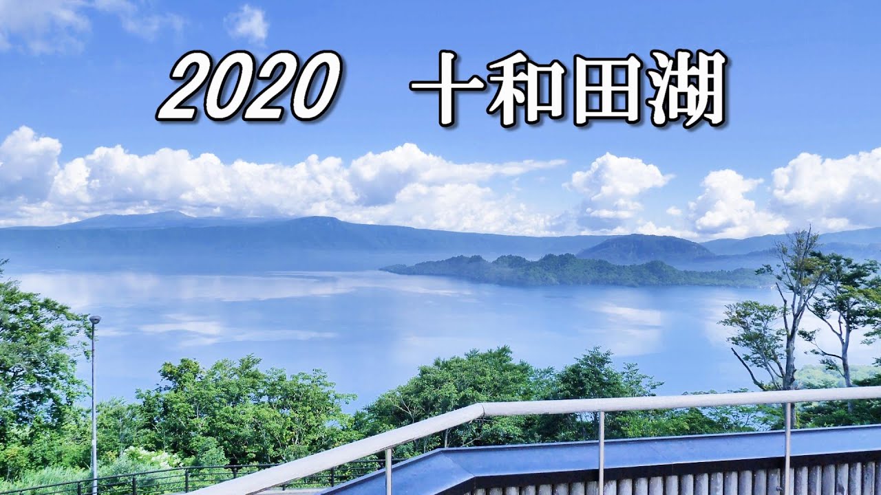 2020.07.30 夏の十和田湖 / 静寂の湖畔 [4K] #LakeTowada #Summer