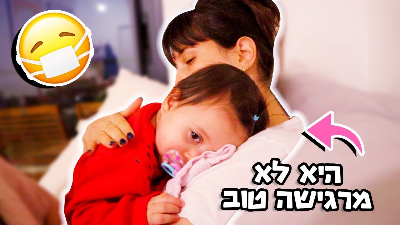 תמרי לא מרגישה טוב🤧😷 וולוגמס 21