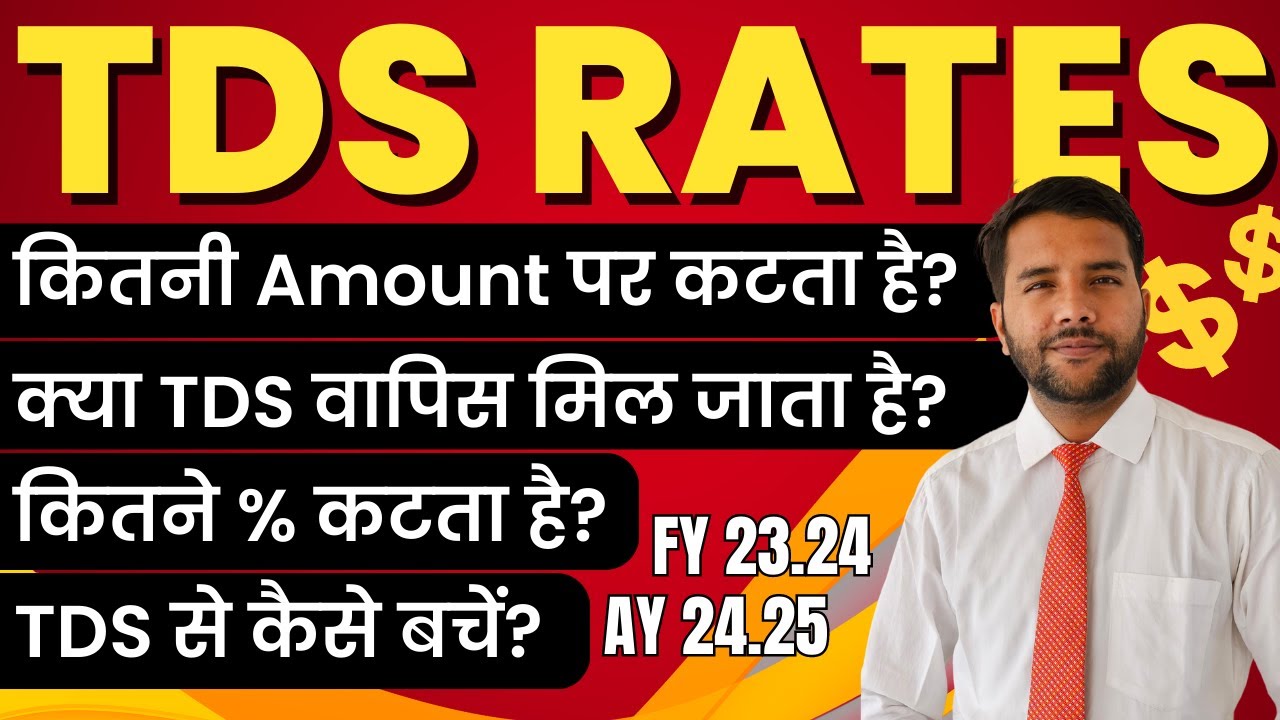 All About TDS Rates|| कितनी Amount के बाद TDS कटता है?? क्या TDS refund हों जाता है??