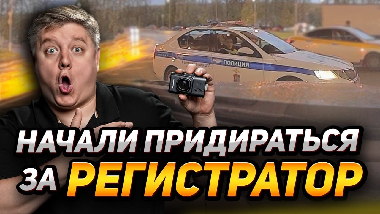 Новости ГИБДД: какой ШТРАФ за регистратор, ЛИШАЮТ ли за обгон паровозиком?