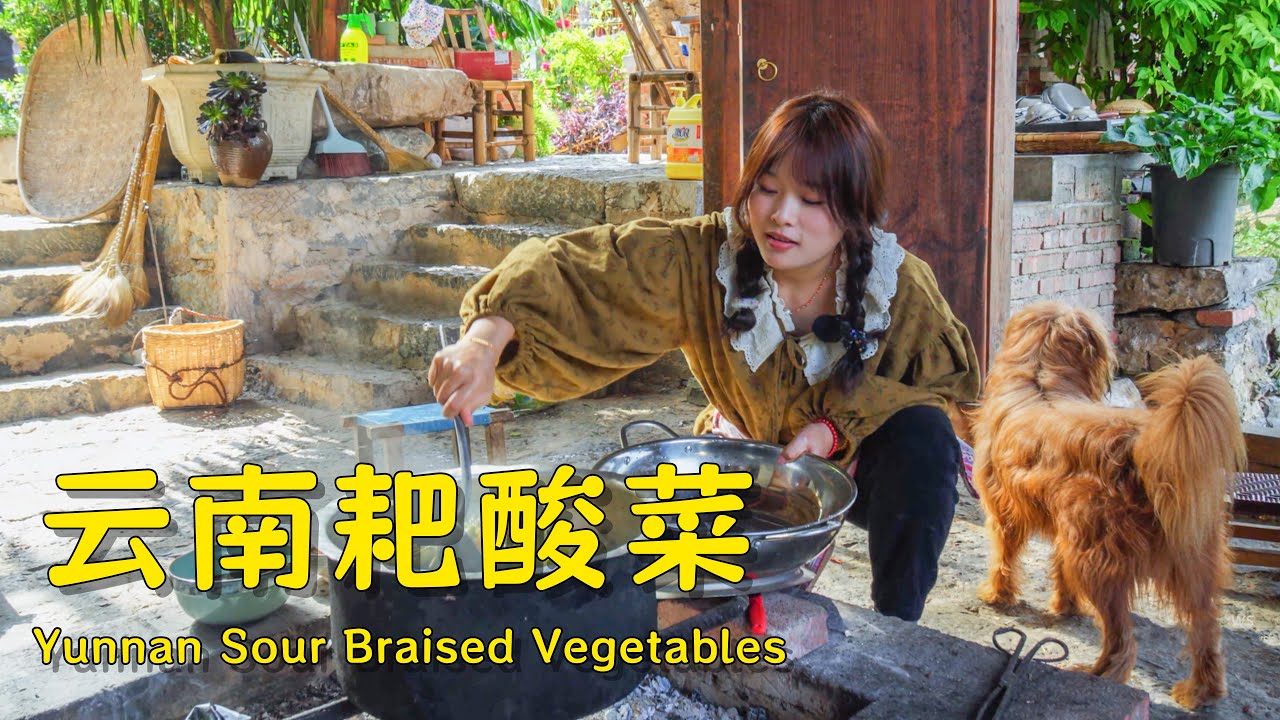 今天煮一锅酸耙菜，云南人的下饭神菜！Today, I’m cooking a pot of sour vegetable stew—Yunnan’s ultimate meal companion!
