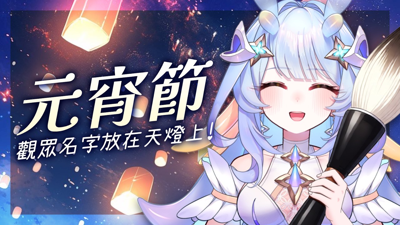 【企劃】元宵節看血月玩抽象謎題 ｜希沫洛佩｜VerseLink