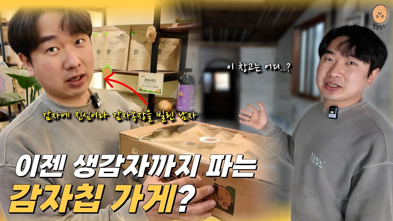이제 생감자까지 판다고? 촌놈창고 오픈부터 캠핑장 재정비까지, 3월 대규모 소식