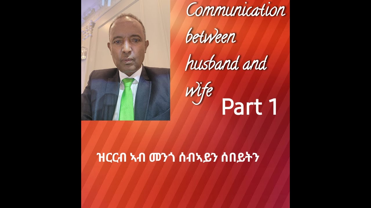 COMMUNICATION ዝርርብ ኣብ ሓዳር
