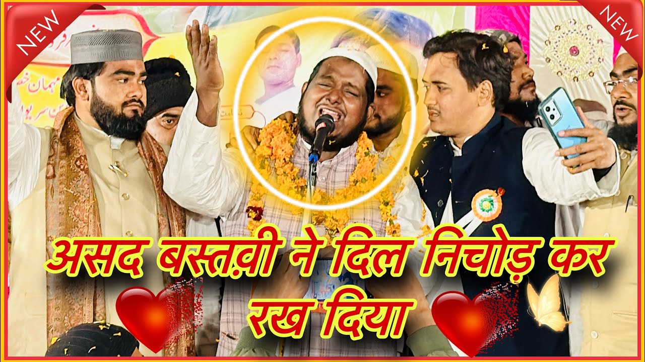 Asad Bastavi Ne Tahalka Macha Diya || All India Natiya Mushaira मदाइन, संत कबीर नगर