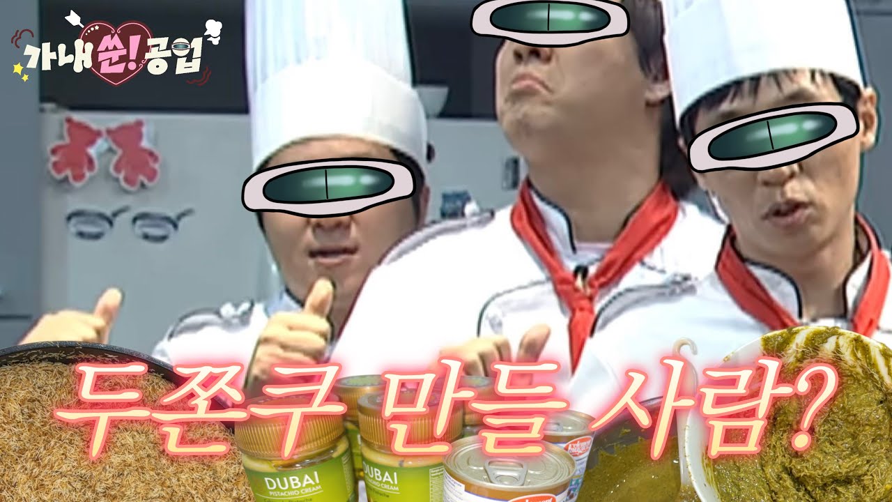 💓두근두근💓 발렌타인 기념 두바이 쫀득 쿠키 만들기 대작전! 