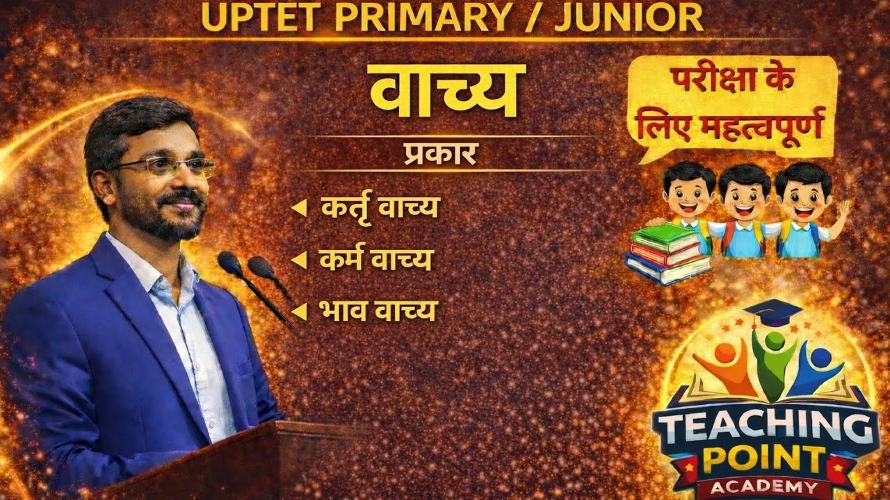 वाच्य पूरी Theory 🔥 | कर्तृ वाच्य, कर्म वाच्य, भाव वाच्य | Hindi Grammar | UPTET / CTET
