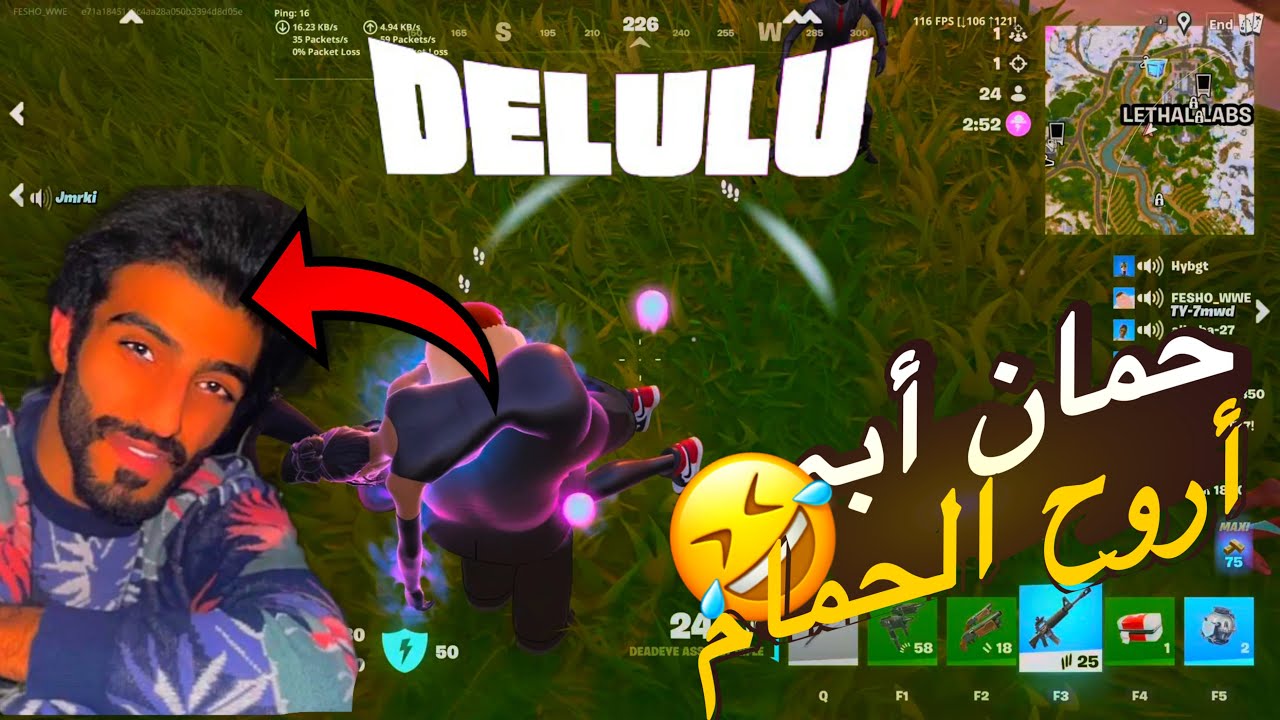 ‏قابلت￼ حمان في DELULU و ‏مسخر ته🤣 (زعل يا حرام😢)￼