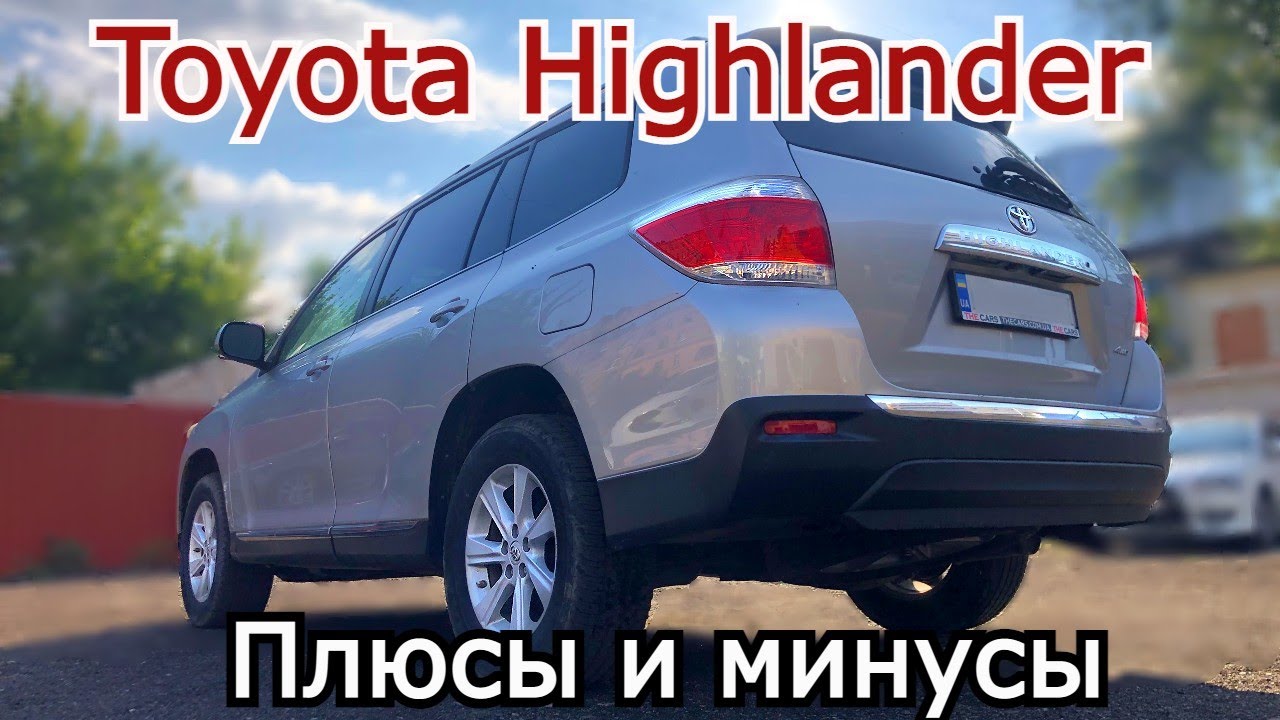 Toyota Highlander в полном приводе AWD. Плюсы и минусы. Актуальность XU40 в 2021 году. Обзор