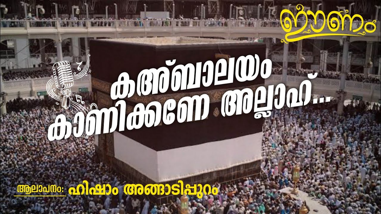 Kahbalayam Kaanikkane Allah... | Eenam | Musicless Islamic Song 30