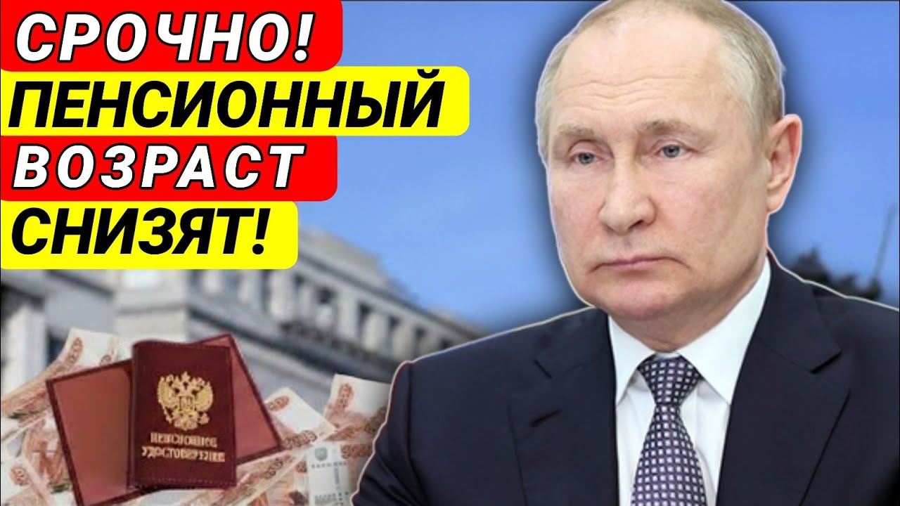 🔴 Пенсионный возраст в России могут снизить? – Что ждать в 2026 году!