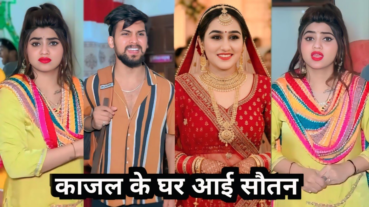 Kajal Ke Ghar Aai Sautan || काजल के घर आई सौतन || Kajal Soni Ki Funny Video | Kajal Ki Family Comedy